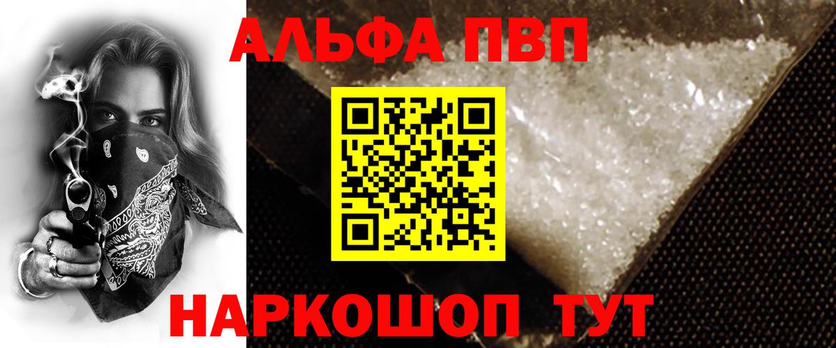 Alfa_PVP кристаллы Ачинск