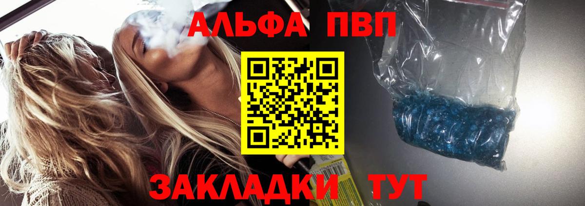 A-PVP VHQ  Вход с VPN  APVP кристаллы  A-PVP  Ачинск 