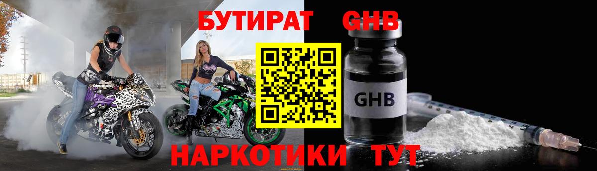 БУТИРАТ Butirat  Бутират  Ачинск  Вход с VPN 