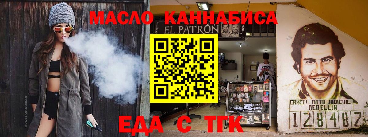 Еда ТГК марихуана  Вход с VPN  Ачинск 
