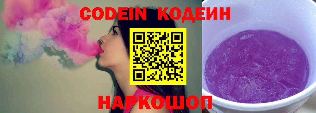 Ачинск  Кодеиновый сироп Lean Purple Drank  Вход с VPN 