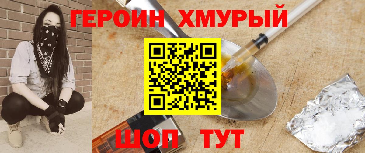 Героин Heroin Ачинск