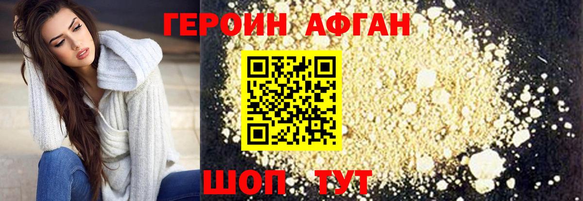 Героин Heroin  Вход с VPN  Ачинск 