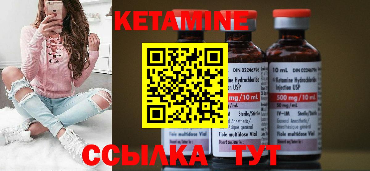 КЕТАМИН VHQ Ачинск
