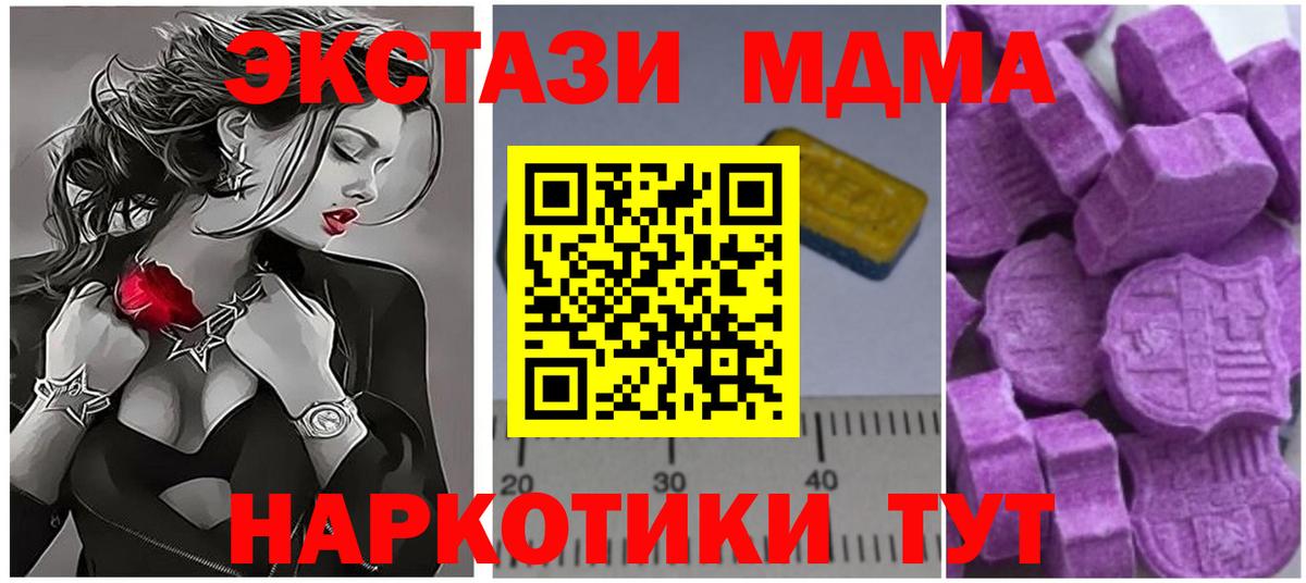 MDMA молли Ачинск