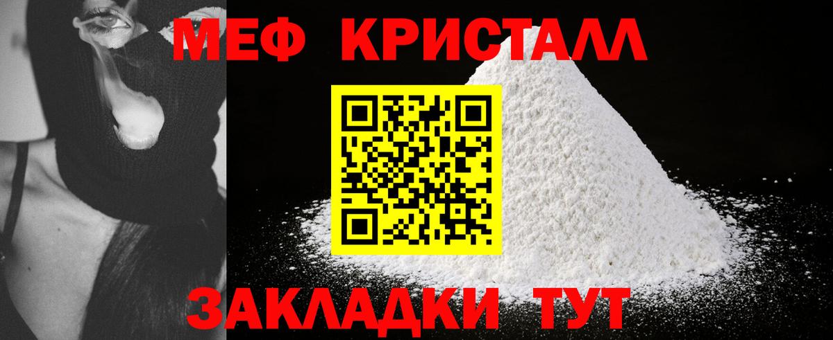 Мефедрон  МЕФ кристаллы  Вход с VPN  МЕФ mephedrone  Ачинск    вход  Мефедрон 