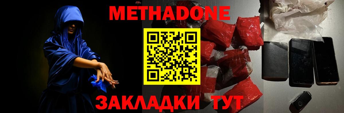 Метадон VHQ  Вход с VPN  площадка Telegram  Ачинск  МЕТАДОН кристалл 
