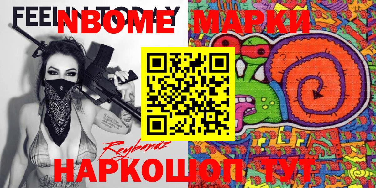 Марки N-bome 1500мкг  Марки N-bome 1500мкг  купить наркотики цена  Ачинск  Вход с VPN 